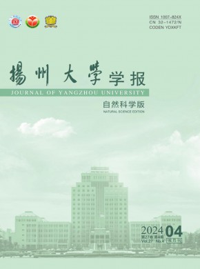 扬州大学学报·自然科学版期刊